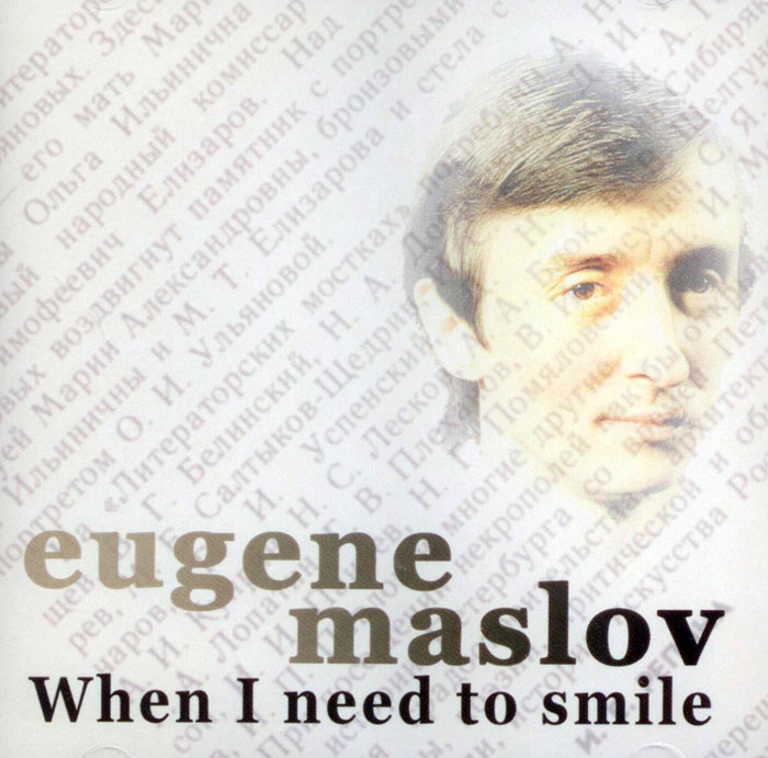 When I Need To Smile