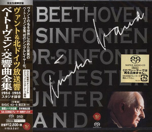 <b>BEETHOVEN </b><br />9 Sinfonien  <br /><b><font size=4>NDR Sinfonie-Orchester <br />Gunter Wand</font>