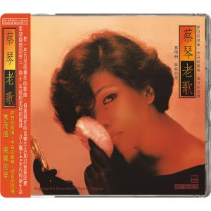 TSAI CHIN<br/>Tsai Chin Old Songs