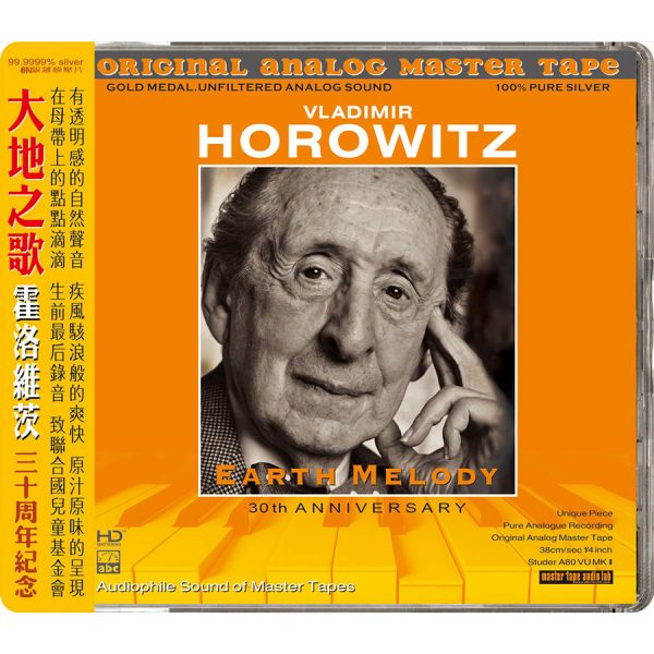 DE FALLA, LISZT, CHOPIN, RACHMANINOV, STRAUSS<br/>Earth Melody - Vladimir Horowitz